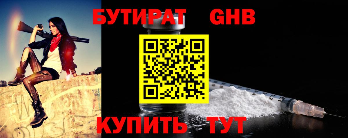 Узловая  Бутират буратино  БУТИРАТ  Вход с VPN 