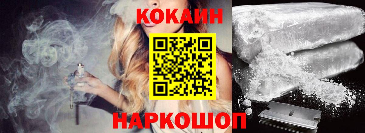 Кокаин VHQ  Кокаин Колумбийский  Вход с VPN  Cocaine  Узловая 