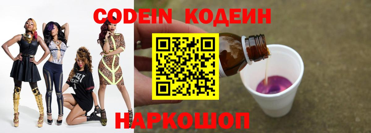 Кодеин напиток Lean (лин)  Вход с VPN  Codein напиток Lean (лин)  Узловая 