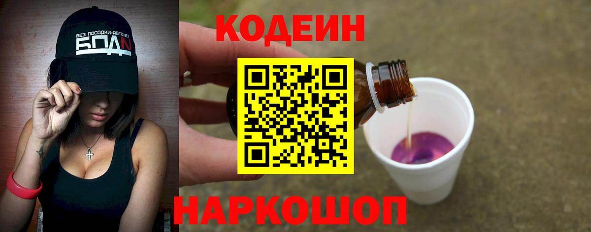 Кодеиновый сироп Lean напиток Lean (лин) Узловая