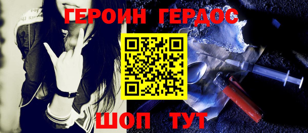 ГЕРОИН Узловая