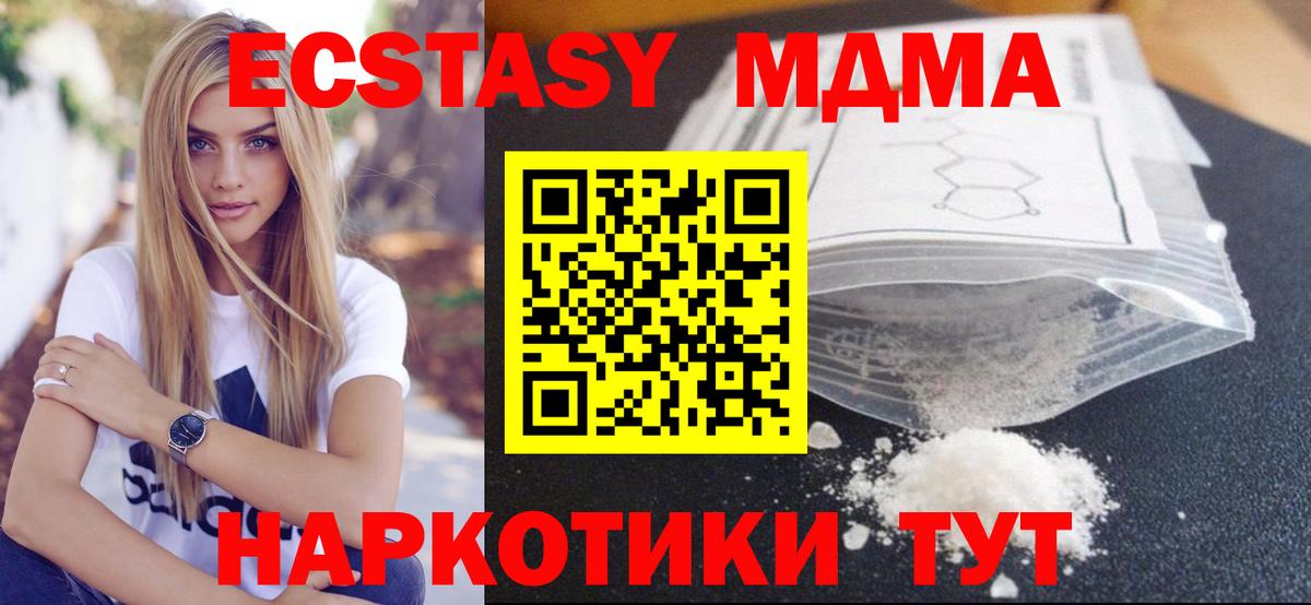 MDMA кристаллы  Вход с VPN  Узловая  МДМА  МДМА молли 