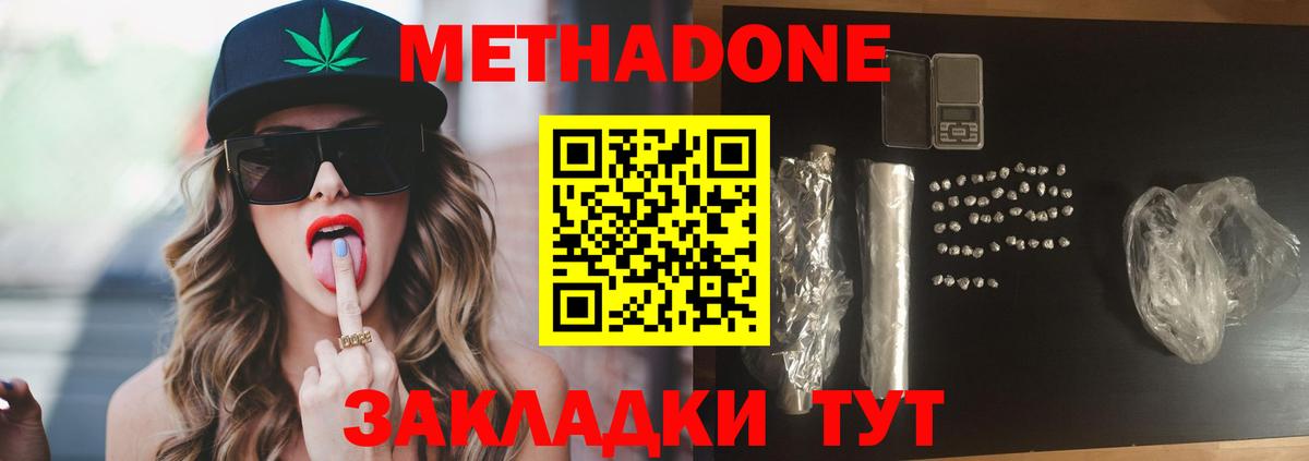 МЕТАДОН methadone Узловая